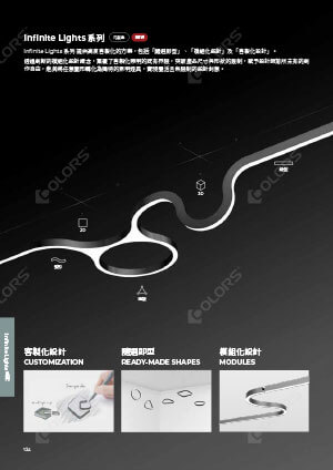 Infinite lights 無限造型鋁條系列 2025