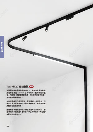 M20磁吸軌道 2025